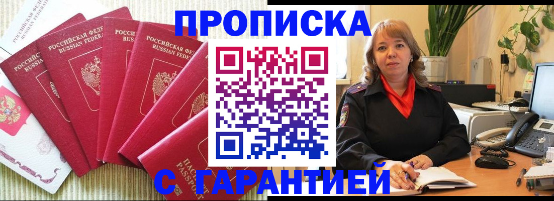 временная регистрация собственник в Новосибирской области