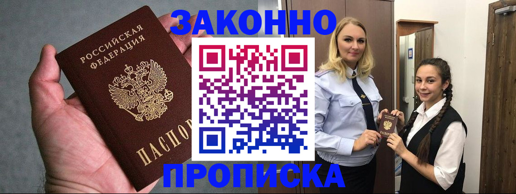 прописка гарантия в Новосибирской области